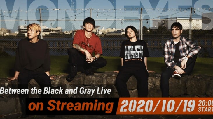 MONOEYES、初の単独生配信ライブ「Between the Black and Gray Live on Streaming 2020」のトレーラーを公開