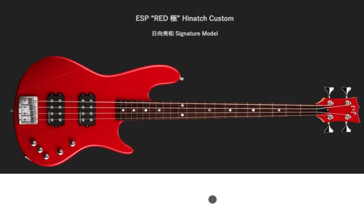 日向秀和、ESPからシグネチャーモデル「ESP “RED 極” Hinatch Custom」が登場