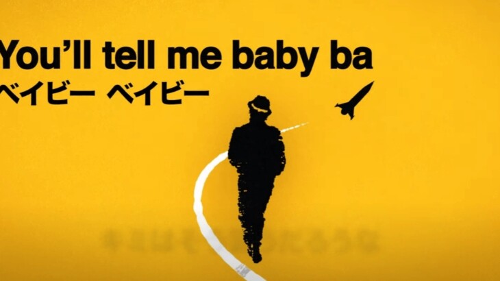 ブルーノ・マーズ、「Runaway Baby / ラナウェイ・ベイビー」の日本語字幕付きリリックビデオを公開